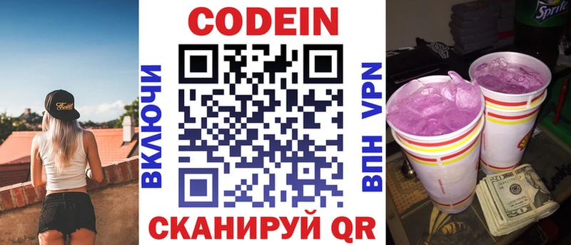 Codein напиток Lean (лин)  Кизляр 